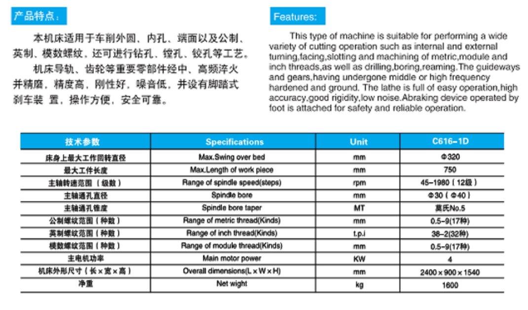 1 C616-1D卧式车床 参数.jpg